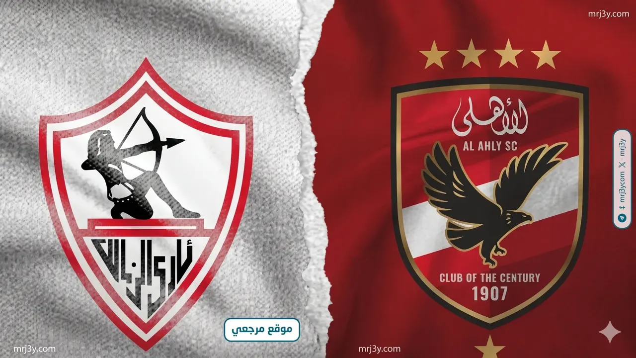 ترقب جماهيري لموعد قمة الأهلي والزمالك وأبرز الغيابات عن التشكيل المتوقع للفريقين